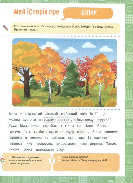 Прописи. "Нова школа. 1 клас. Я читаю і  складаю тексти. Навчання через гру" (у), 04459 1