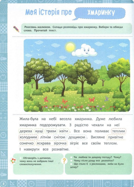 Прописи. "Нова школа. 1 клас. Я читаю і  складаю тексти. Навчання через гру" (у), 04459 2