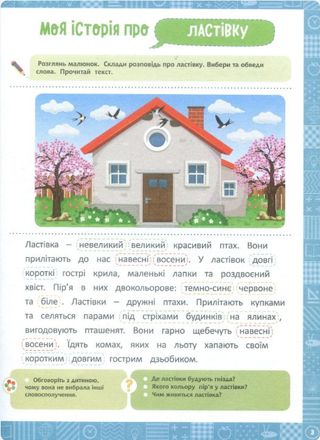 Прописи. "Нова школа. 1 клас. Я читаю і  складаю тексти. Навчання через гру" (у), 04459 3