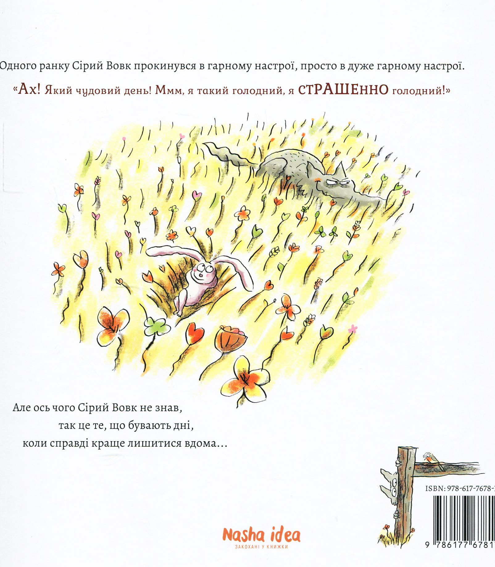 Книга "Серый Волк. Хорошее настроение Серого Волка. Бизуэрн Ж. Кн.1" (у) (8174) 1