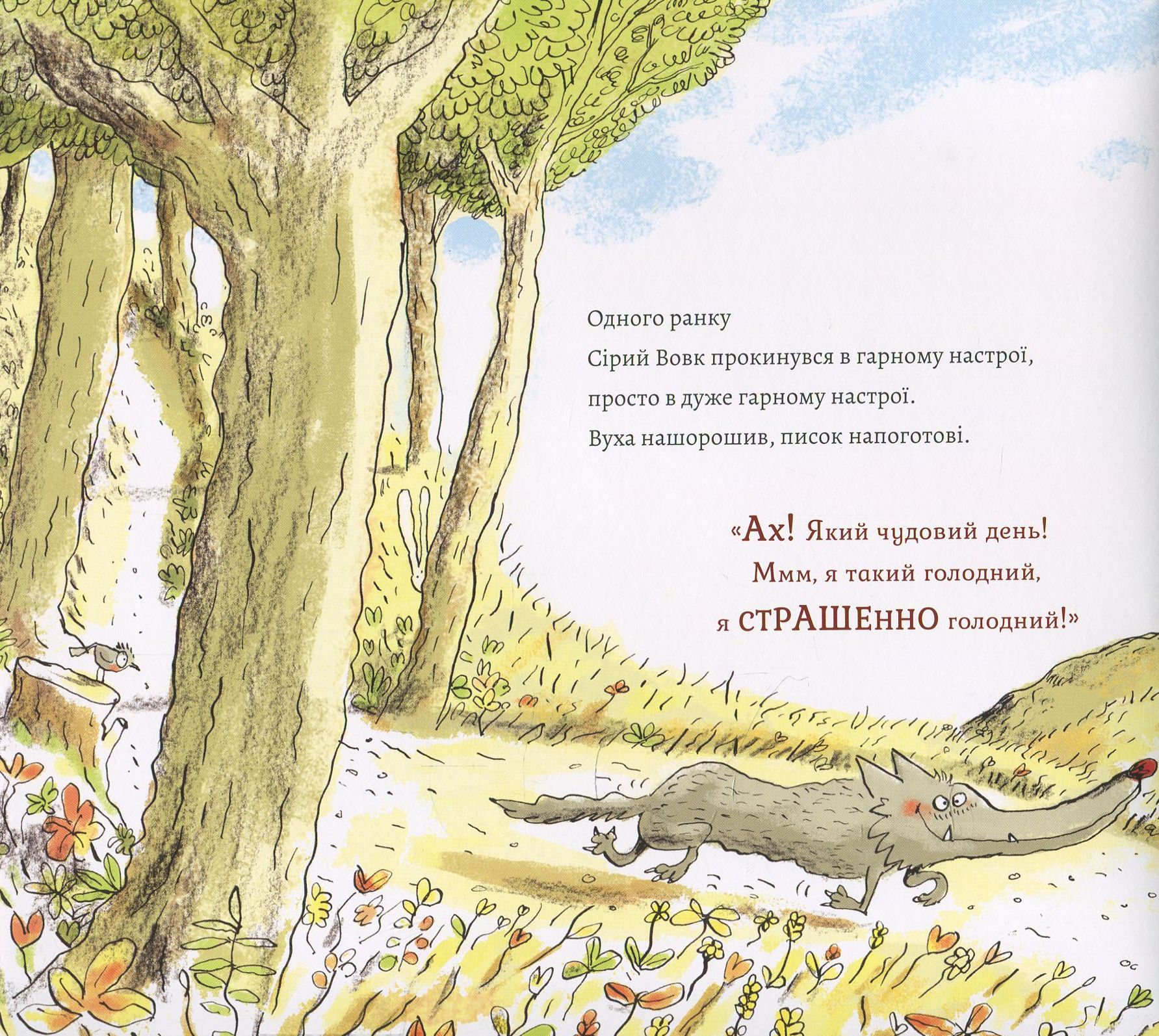 Книга "Серый Волк. Хорошее настроение Серого Волка. Бизуэрн Ж. Кн.1" (у) (8174) 2