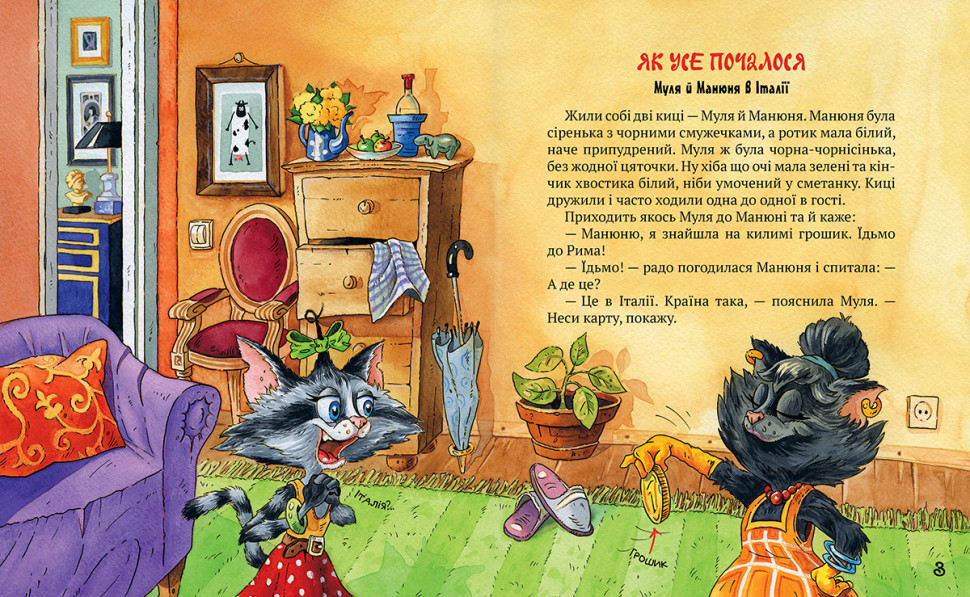 Книга "Манов Г. Киси путешественницы. Как все началось. Кн.1" (у) (3119) 1