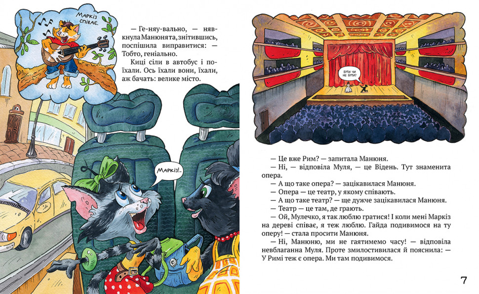 Книга "Манов Г. Киси путешественницы. Как все началось. Кн.1" (у) (3119) 3