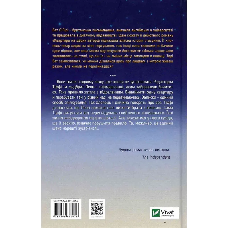 Книга "О'Лири Б. Квартира на двоих" (у) (0976) 2