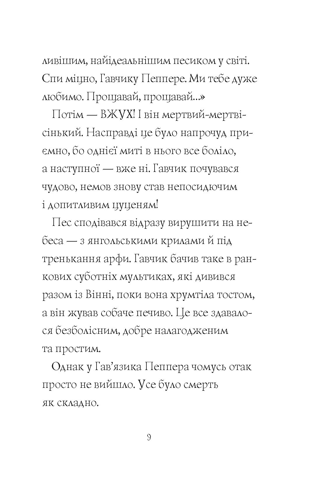 Книга "Баркер К. Гав`яз Пеппер — пес-привид. Кн.1. Друзі назавжди" (у) (3847) 4