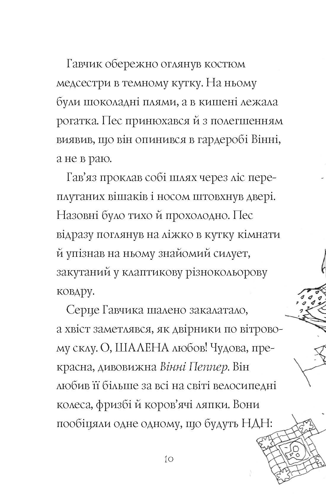 Книга "Баркер К. Гав`яз Пеппер — пес-привид. Кн.1. Друзі назавжди" (у) (3847) 5