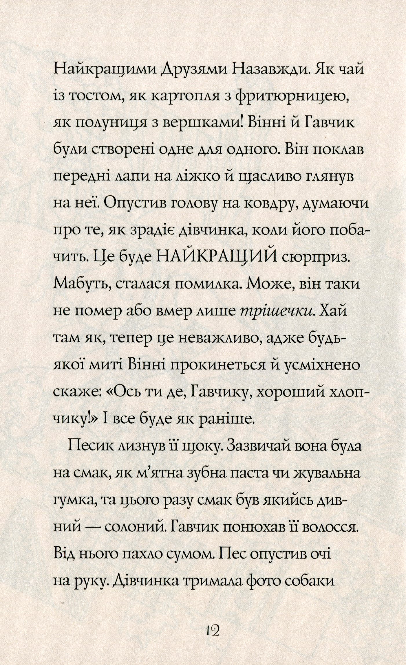Книга "Баркер К. Гав`яз Пеппер — пес-привид. Кн.1. Друзі назавжди" (у) (3847) 7
