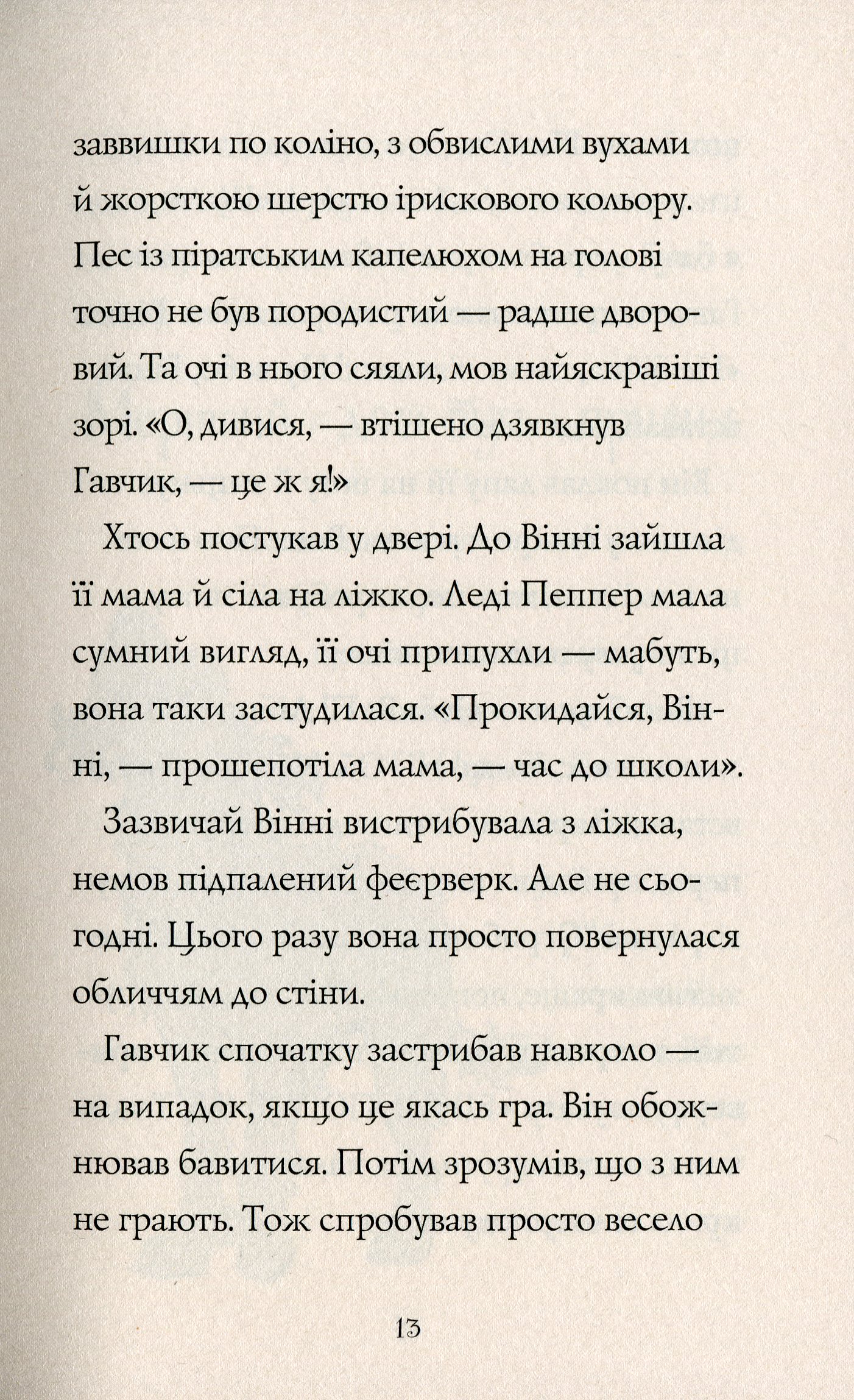 Книга "Баркер К. Гав`яз Пеппер — пес-привид. Кн.1. Друзі назавжди" (у) (3847) 8