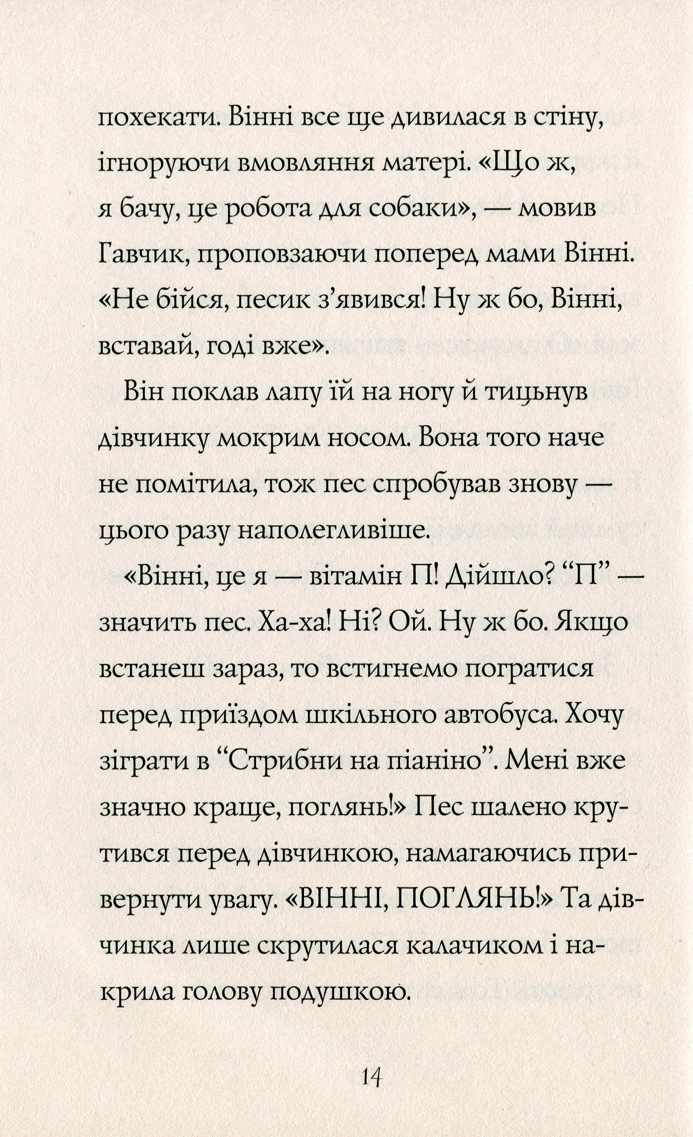 Книга "Баркер К. Гав`яз Пеппер — пес-привид. Кн.1. Друзі назавжди" (у) (3847) 9