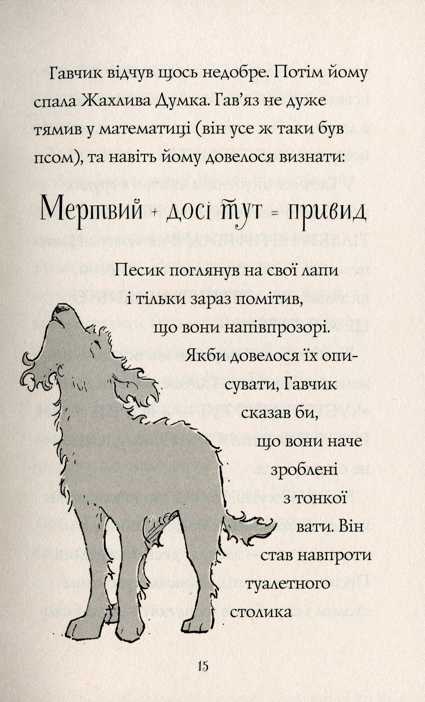 Книга "Баркер К. Гав`яз Пеппер — пес-привид. Кн.1. Друзі назавжди" (у) (3847) 10
