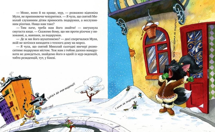 Книга "Манів Г. Киці мандрівниці. На боці добра. Спецвипуск" (у) (8314) 2