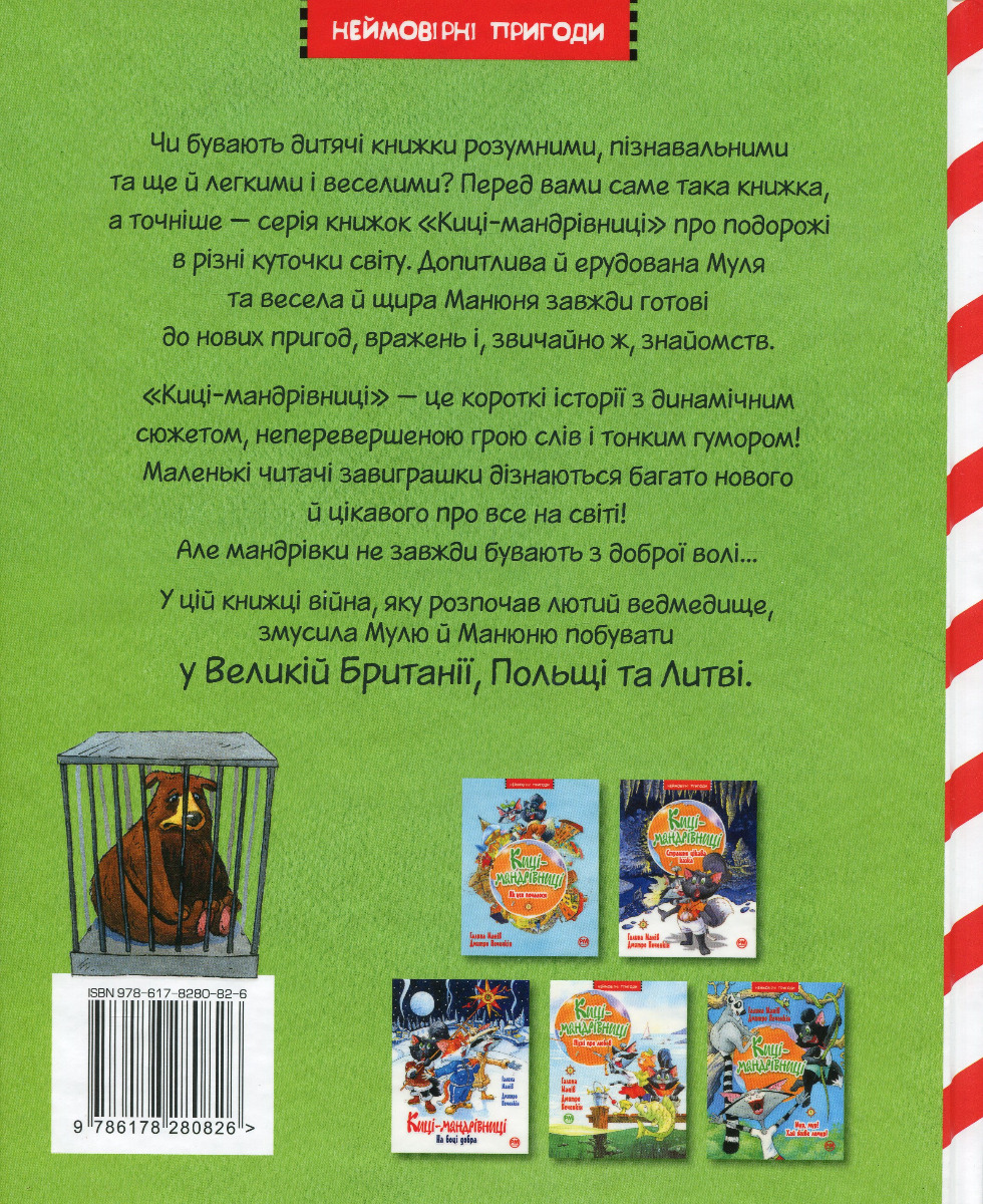 Книга "Манов Г. Киси-путешественницы. Совместная история" (у) (0826) 1