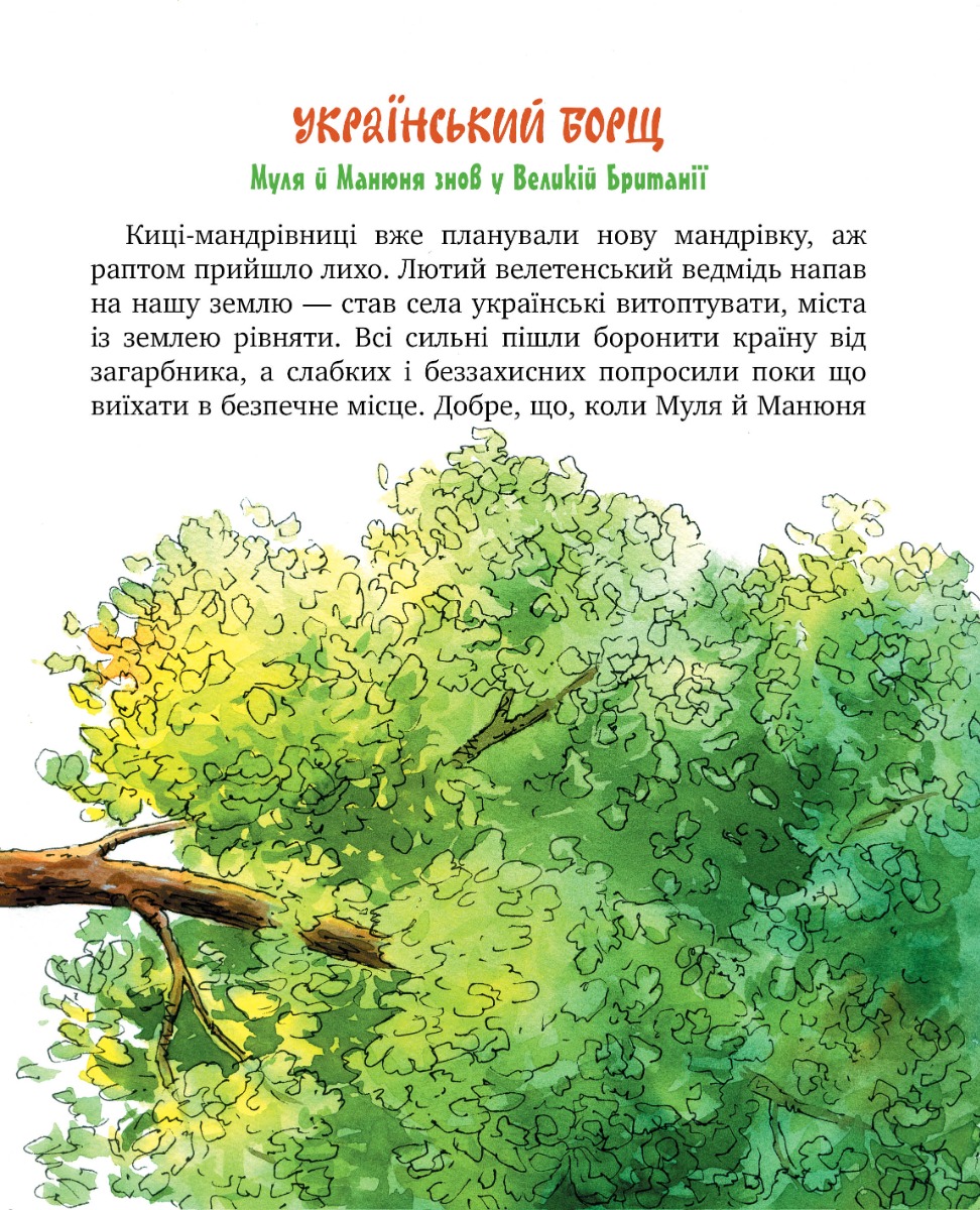Книга "Манов Г. Киси-путешественницы. Совместная история" (у) (0826) 3