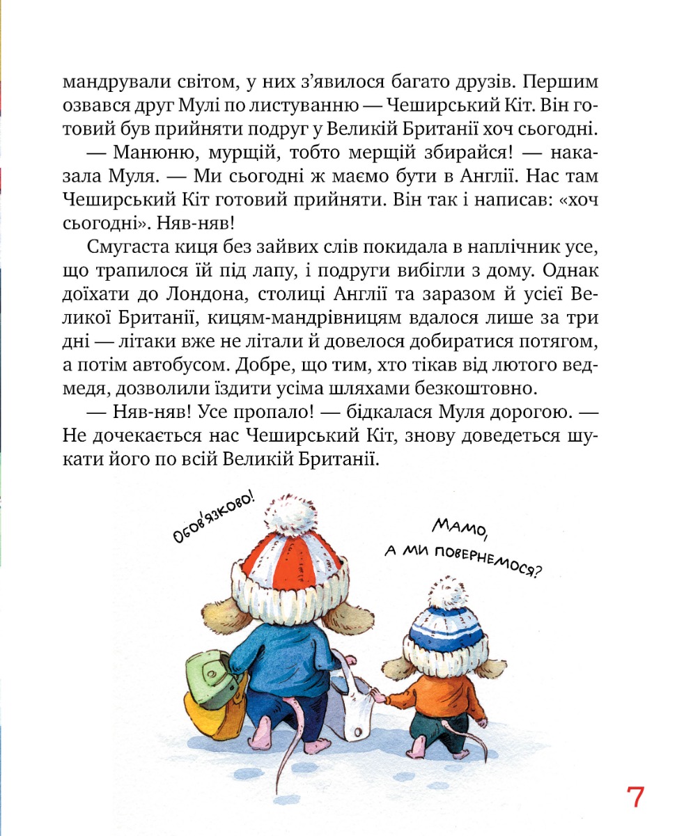 Книга "Манов Г. Киси-путешественницы. Совместная история" (у) (0826) 5