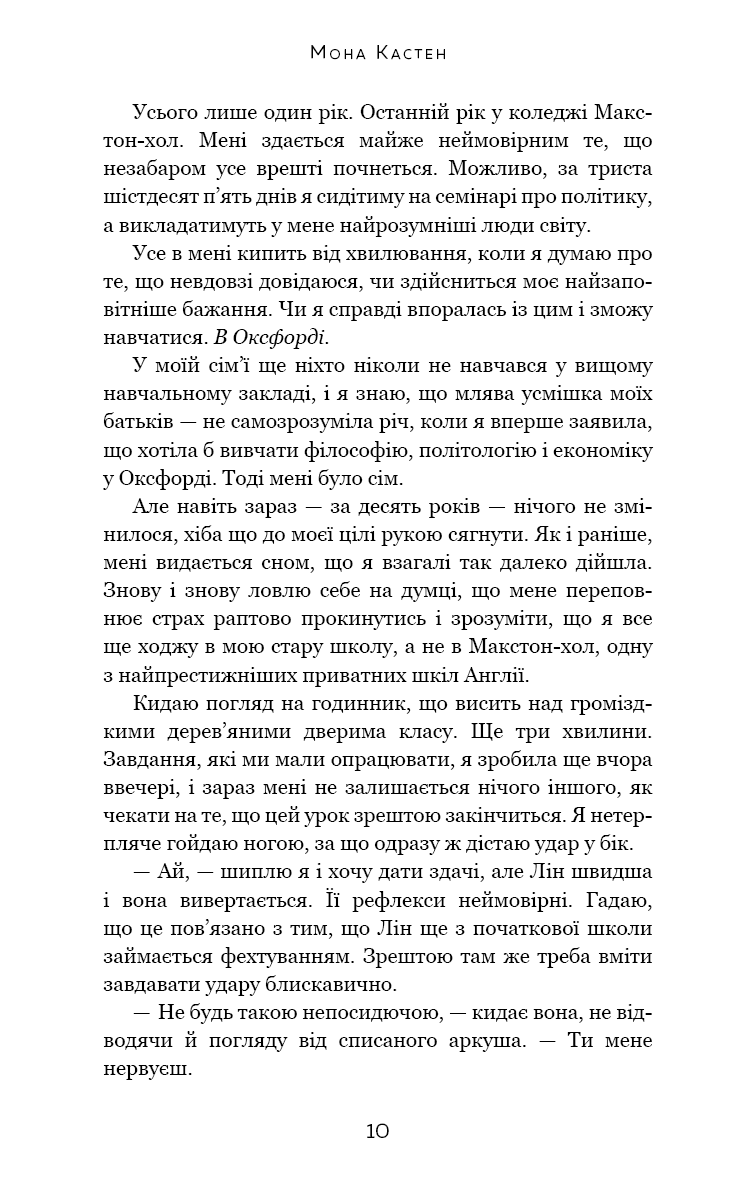 Книга "Кастен М. Спаси меня" (у) (2957) 4