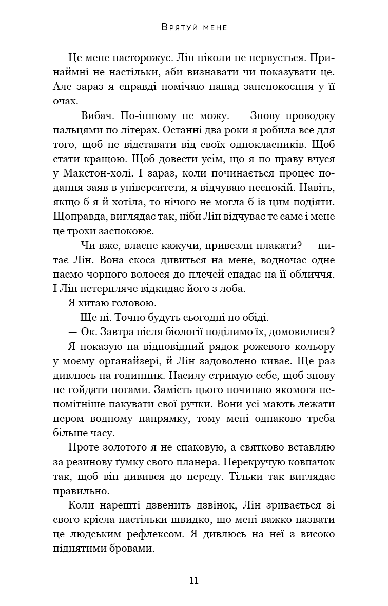 Книга "Кастен М. Спаси меня" (у) (2957) 5