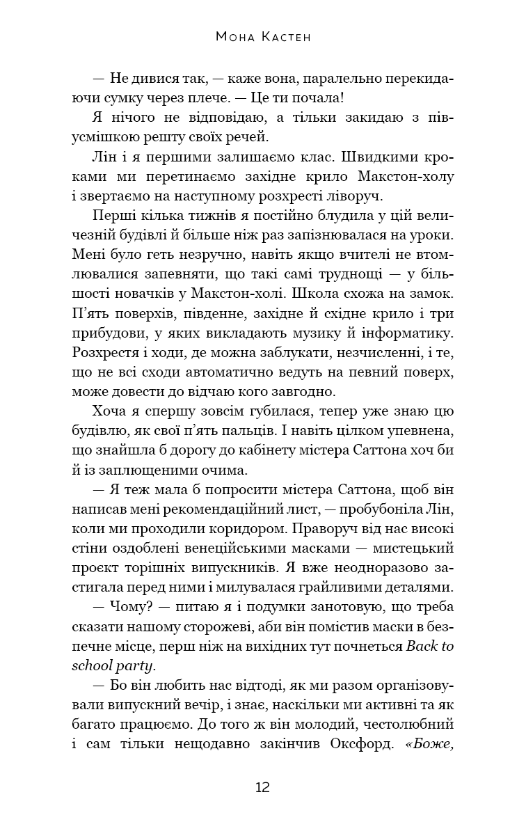 Книга "Кастен М. Спаси меня" (у) (2957) 6