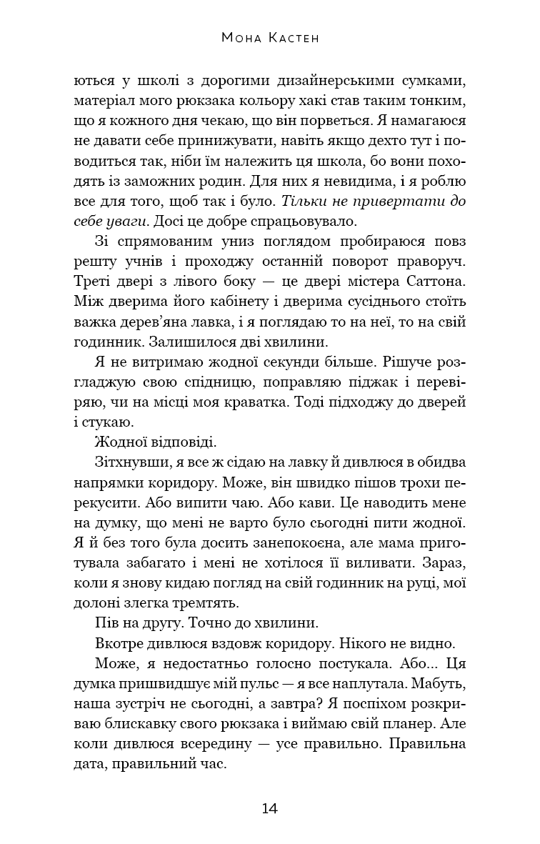 Книга "Кастен М. Спаси меня" (у) (2957) 8
