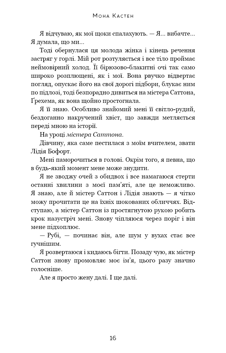 Книга "Кастен М. Спаси меня" (у) (2957) 10