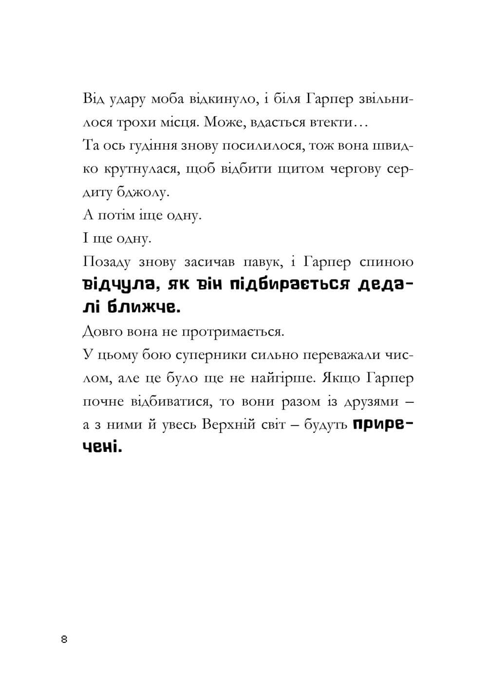 Книга "Minecraft. Мед есть - в улей лезть. Элиопулос Н. Ч.4" (у) (1142) 3