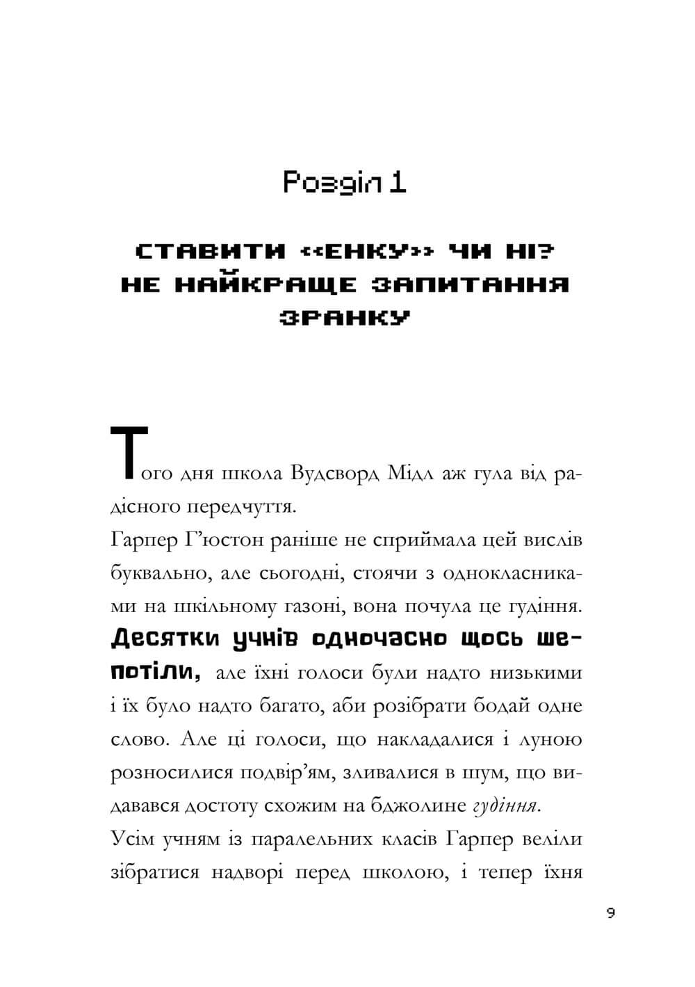 Книга "Minecraft. Мед есть - в улей лезть. Элиопулос Н. Ч.4" (у) (1142) 4