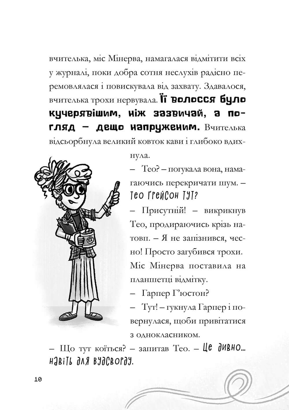 Книга "Minecraft. Мед есть - в улей лезть. Элиопулос Н. Ч.4" (у) (1142) 5