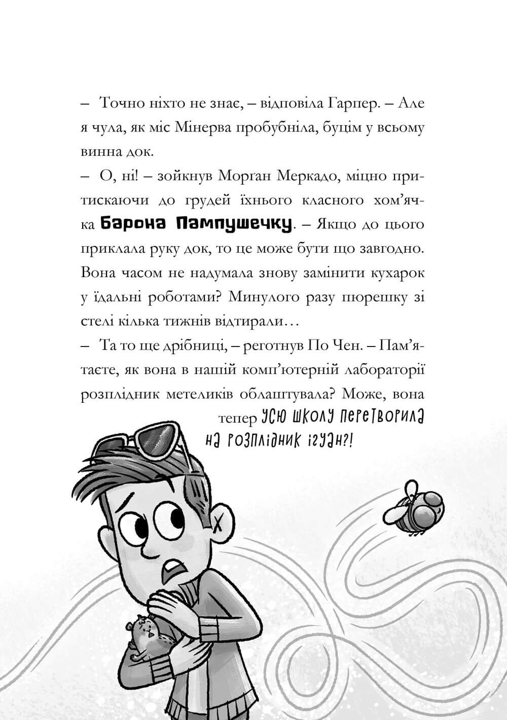 Книга "Minecraft. Мед есть - в улей лезть. Элиопулос Н. Ч.4" (у) (1142) 6