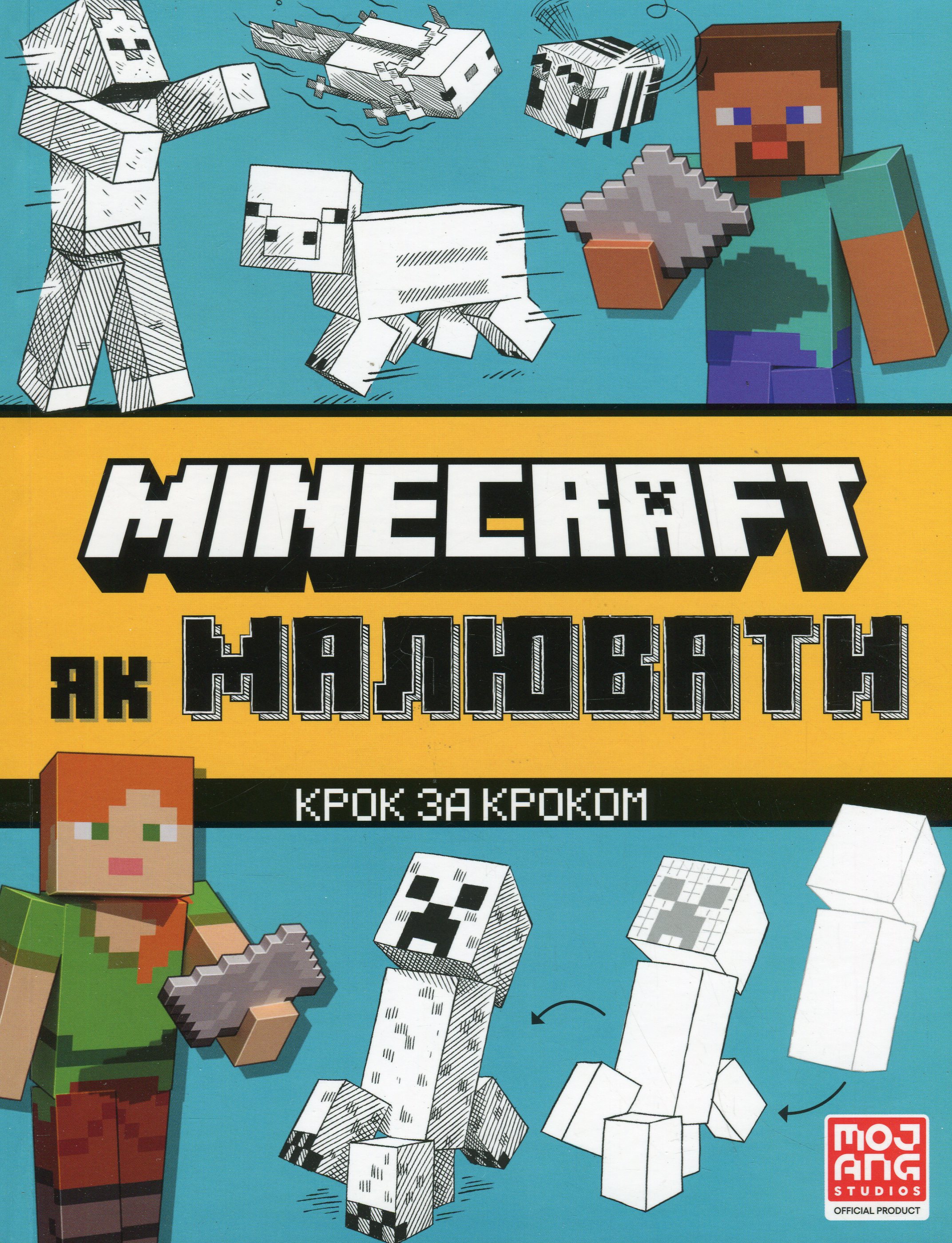 Книга "Minecraft. Как рисовать" (у) (1258)