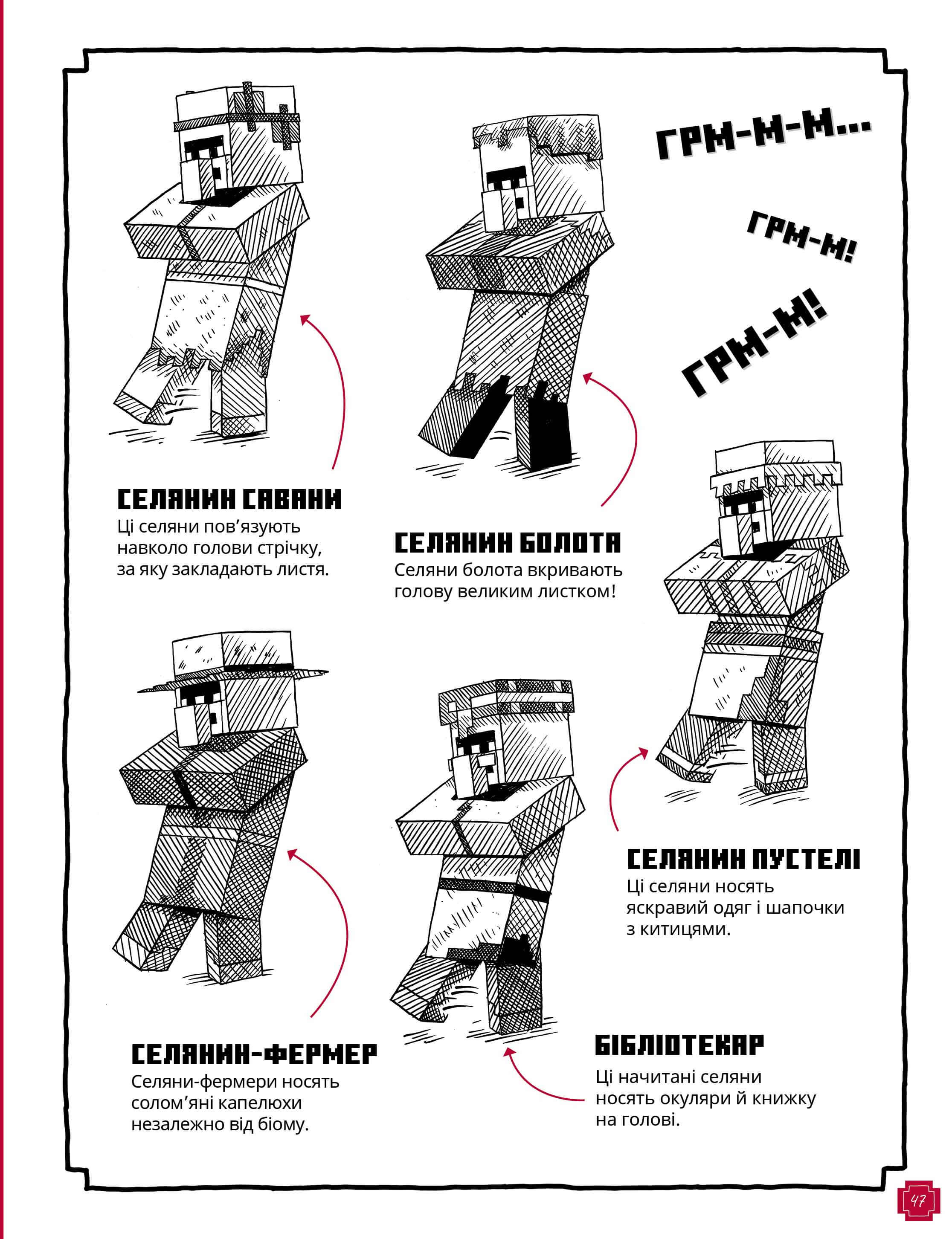 Книга "Minecraft. Как рисовать" (у) (1258) 3