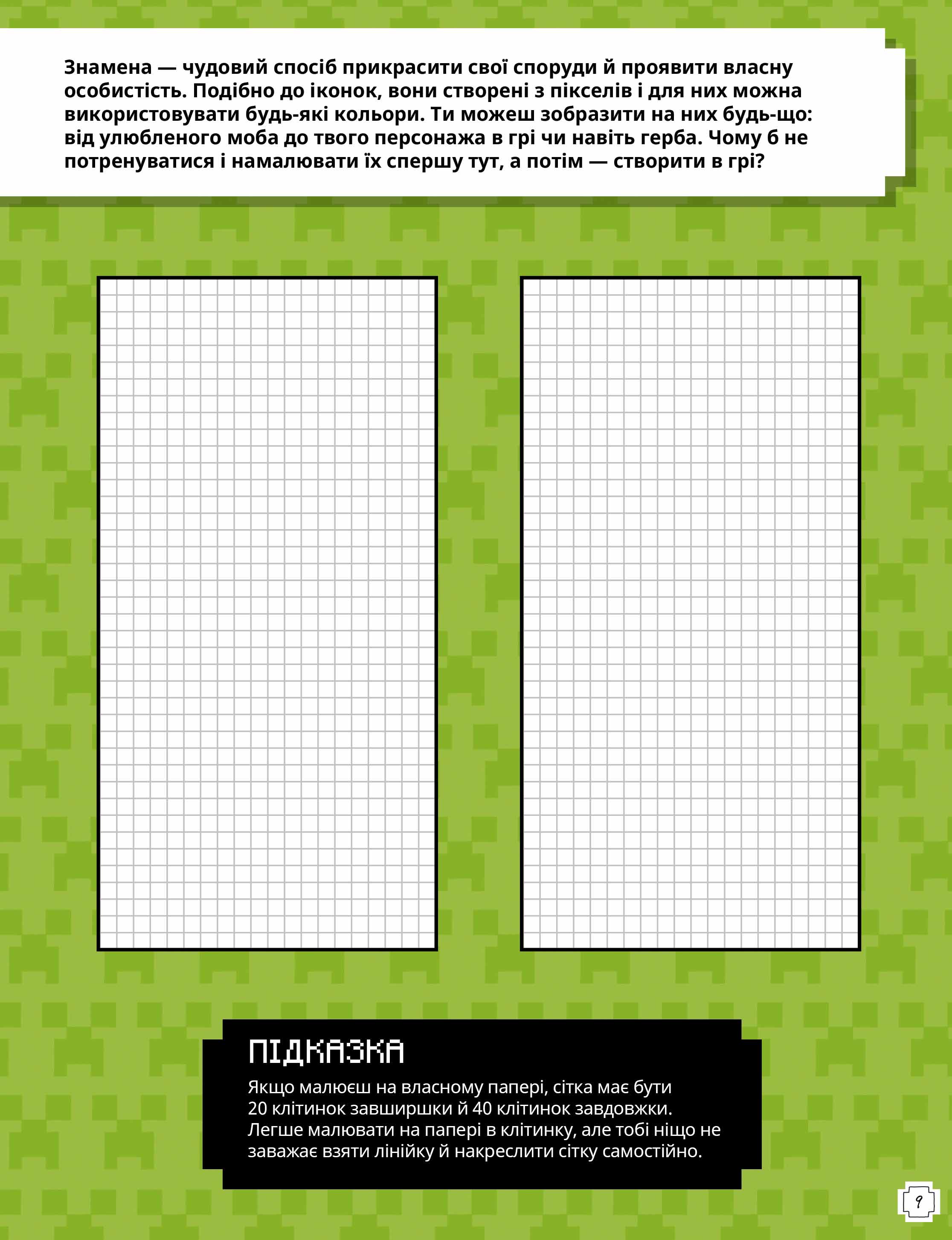 Книга "Minecraft. Как рисовать" (у) (1258) 5