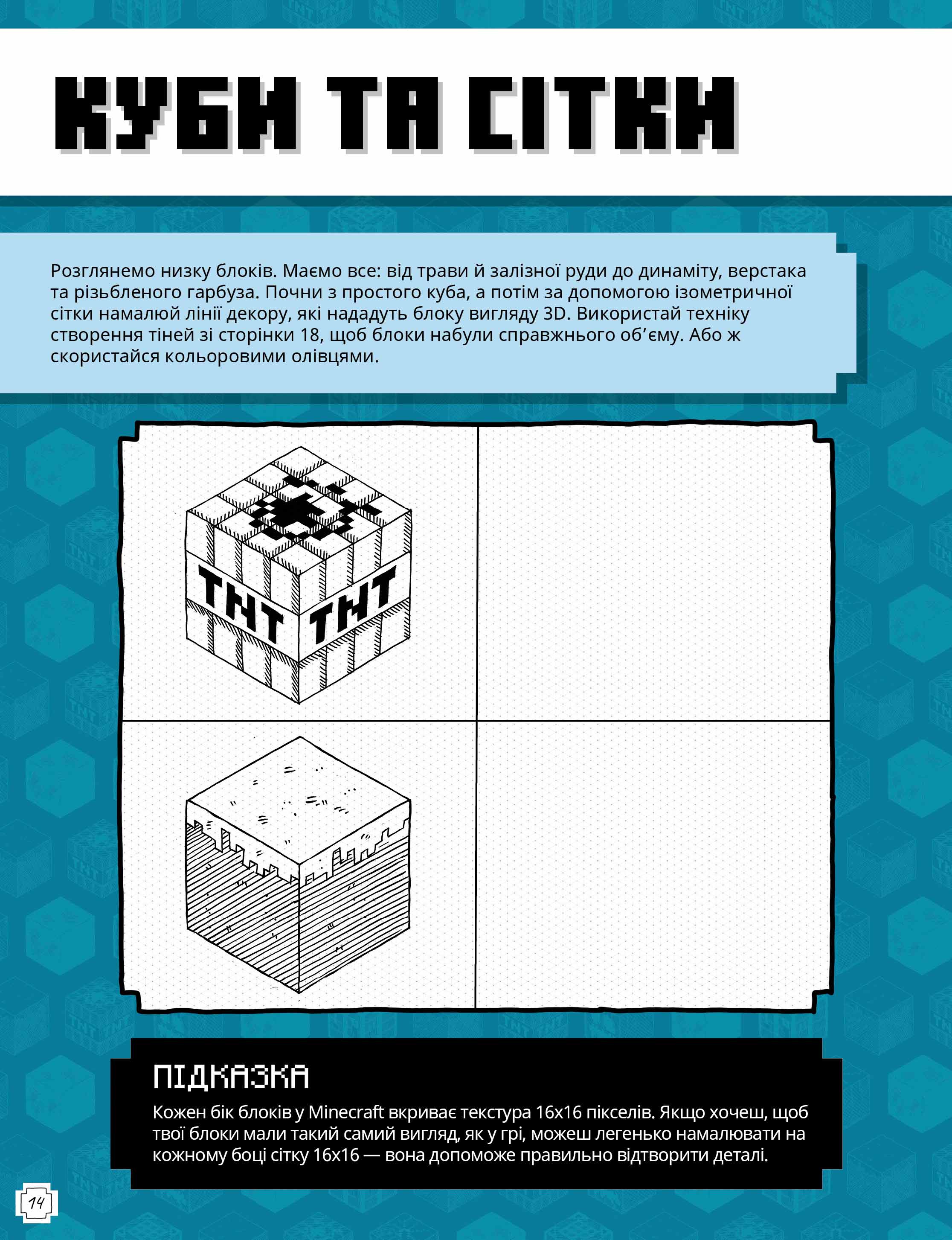 Книга "Minecraft. Как рисовать" (у) (1258) 6