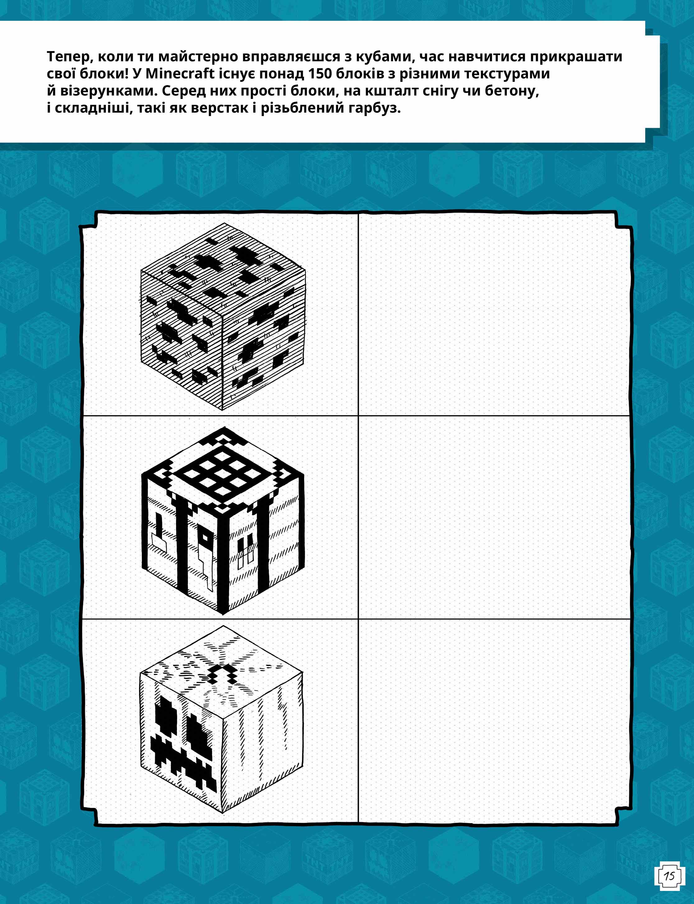 Книга "Minecraft. Как рисовать" (у) (1258) 7