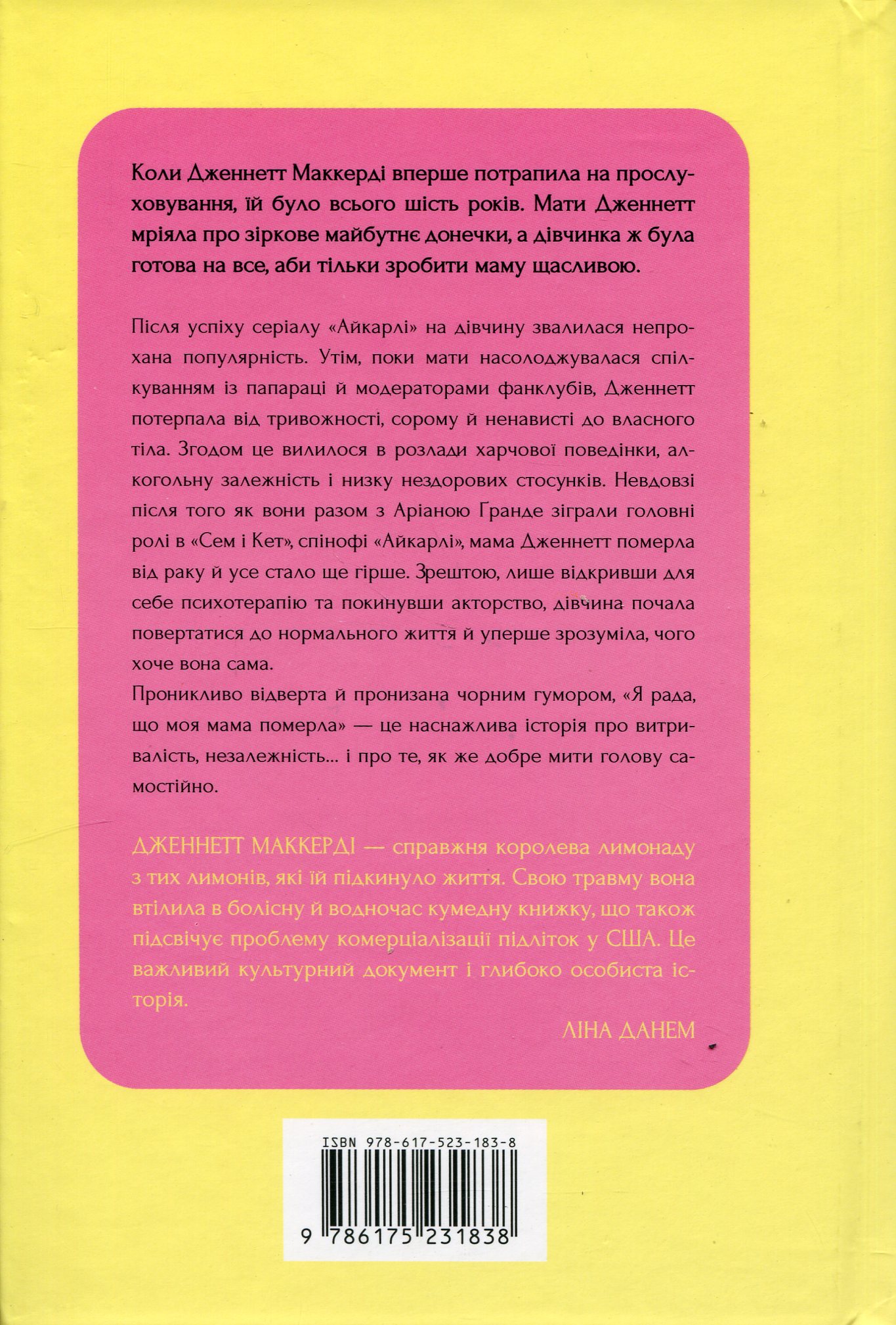 Книга "Мaккерді Дж. Я рада, що моя мама померла" (у) (1838) 4