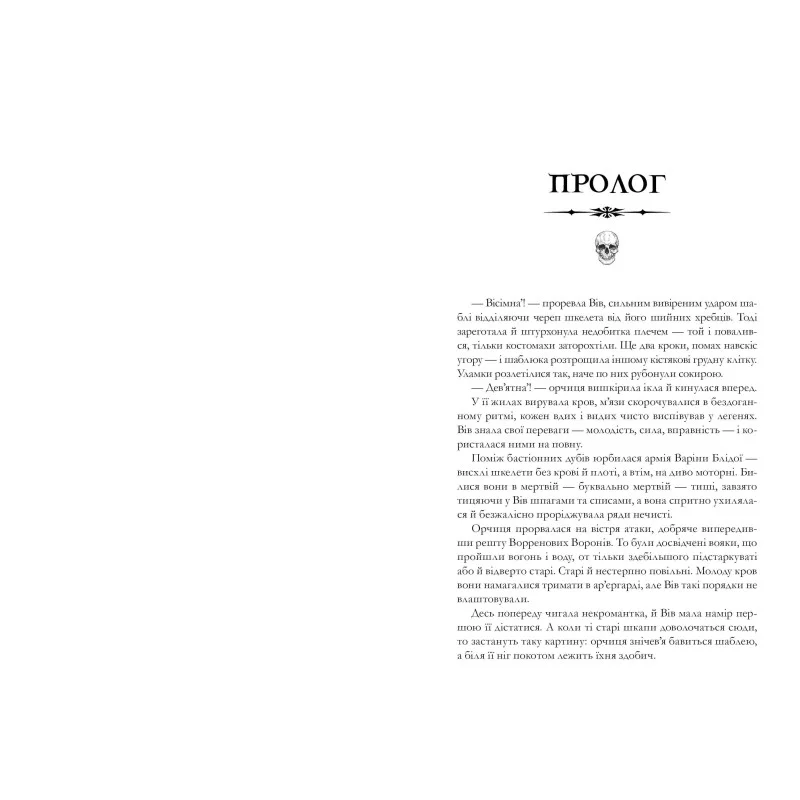 Книга "Болдрі Т. Книжки та кістяний пил" (у) (2071) 2