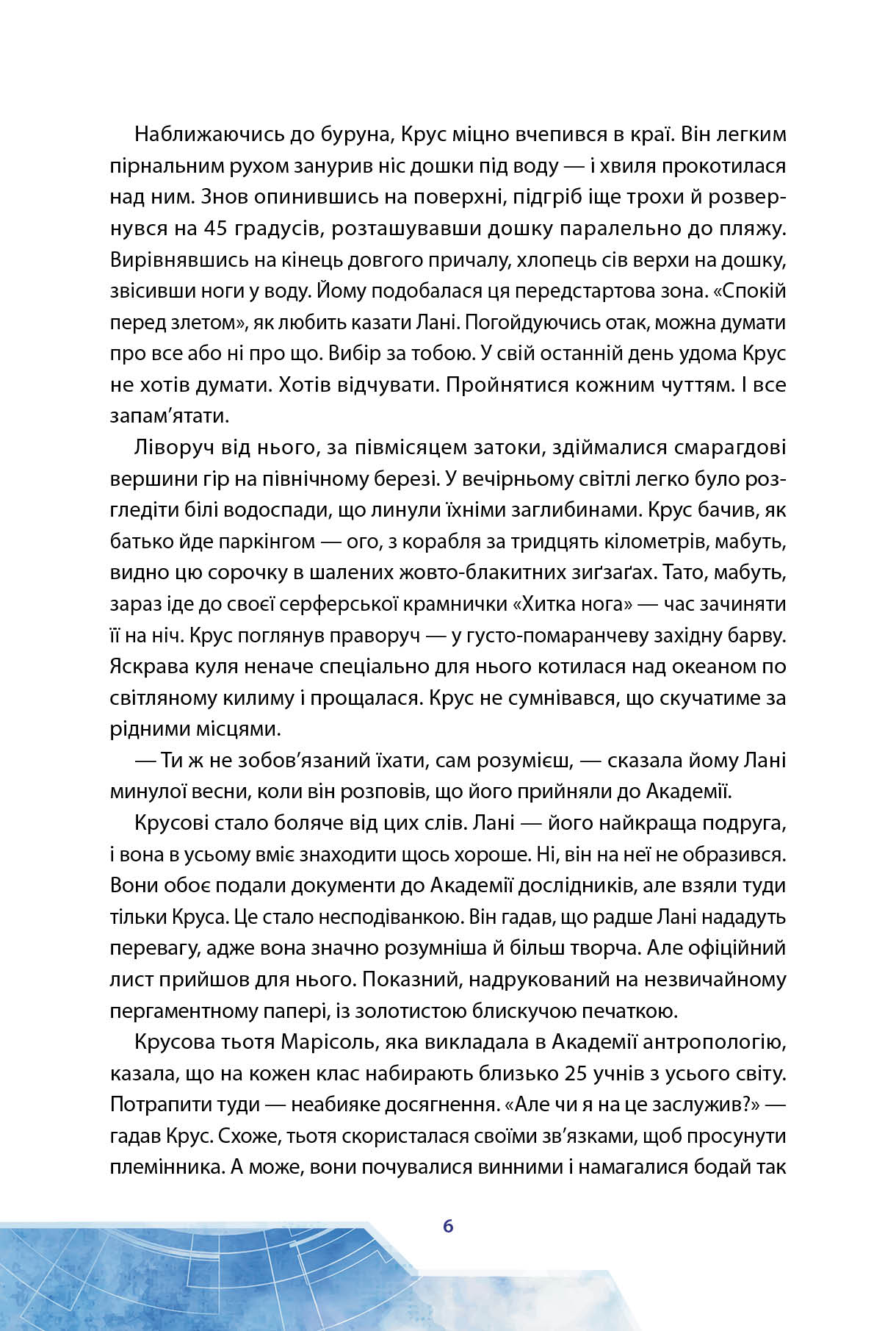 Книга "Труит Т. Академия исследователей. Кн.1. Тайна «Туманности»" (у) (3175) 3
