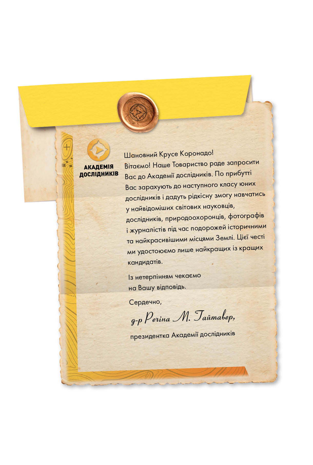 Книга "Труит Т. Академия исследователей. Кн.1. Тайна «Туманности»" (у) (3175) 4