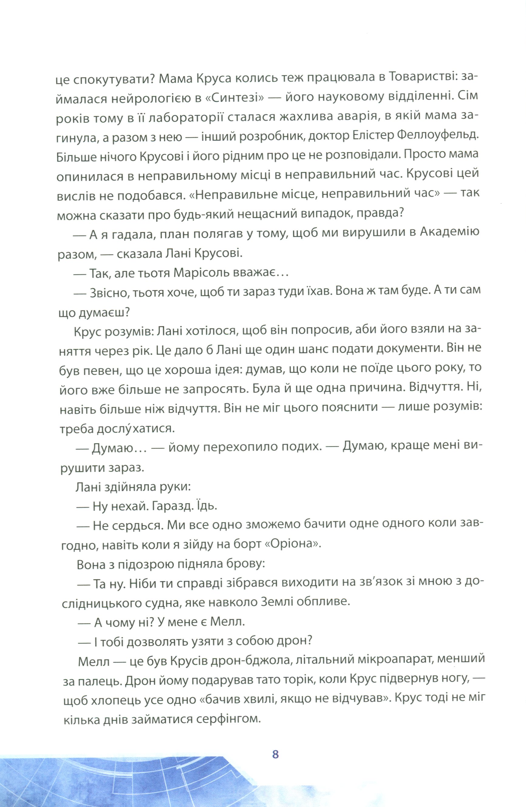Книга "Труит Т. Академия исследователей. Кн.1. Тайна «Туманности»" (у) (3175) 5