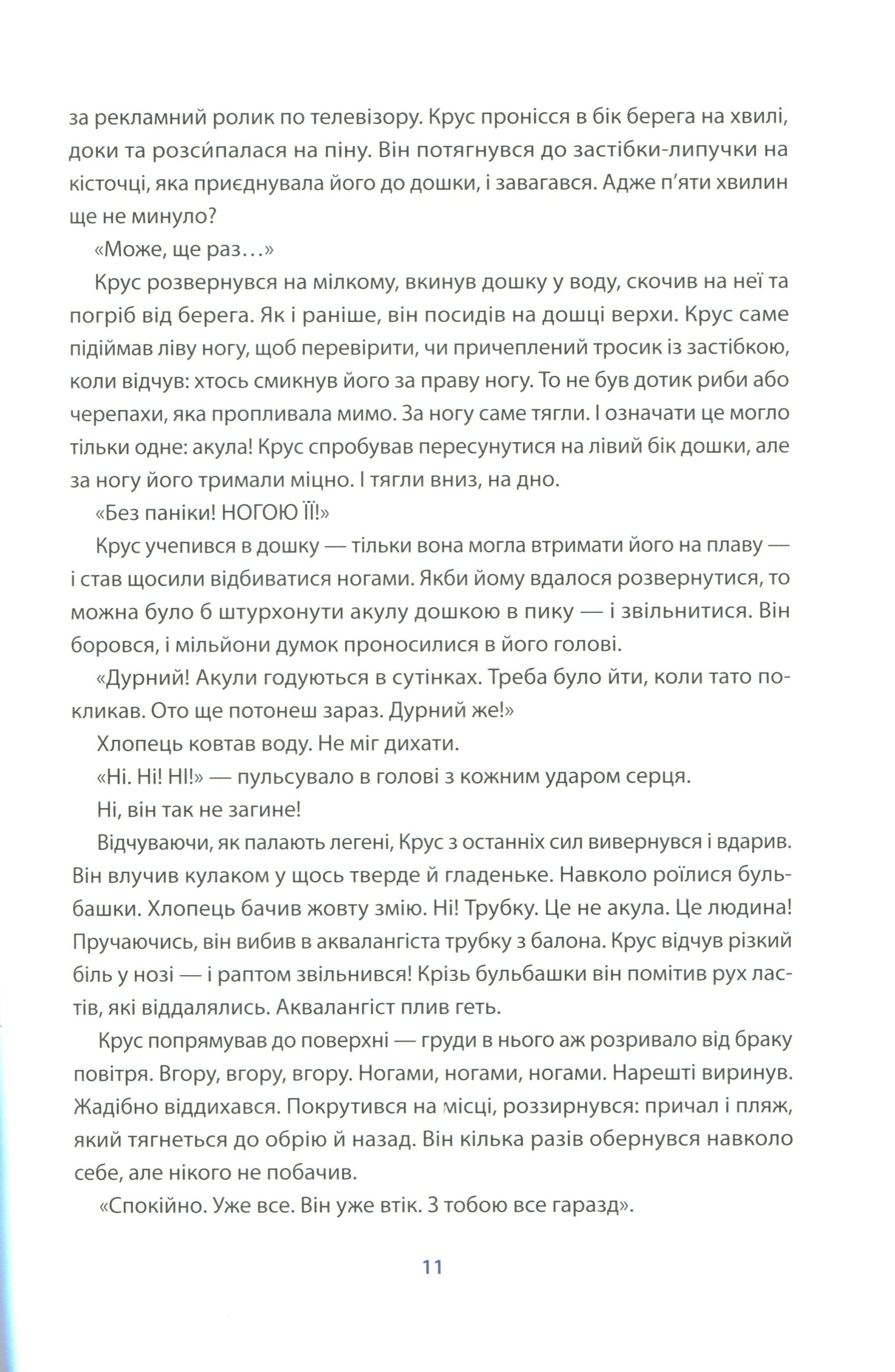 Книга "Труит Т. Академия исследователей. Кн.1. Тайна «Туманности»" (у) (3175) 8