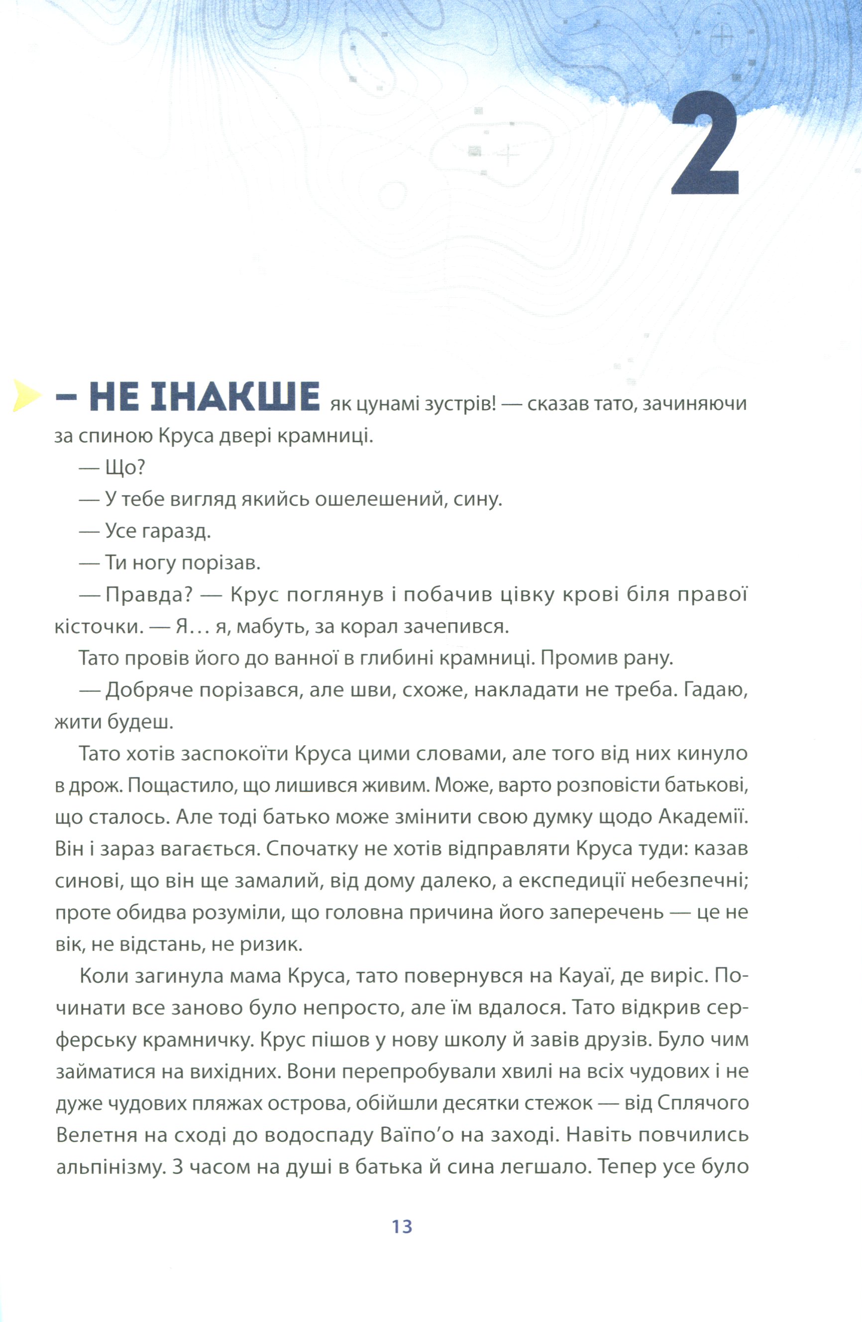 Книга "Труит Т. Академия исследователей. Кн.1. Тайна «Туманности»" (у) (3175) 10