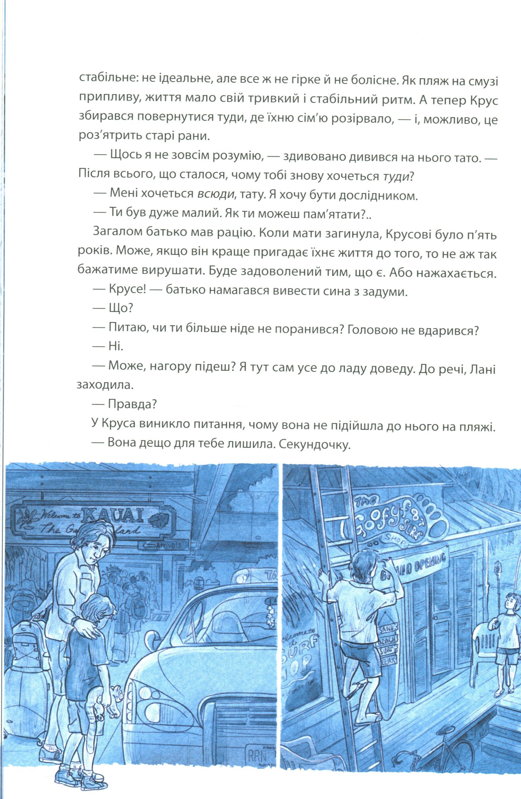 Книга "Труит Т. Академия исследователей. Кн.1. Тайна «Туманности»" (у) (3175) 11