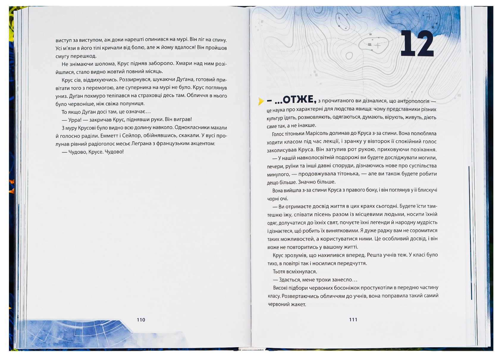 Книга "Труит Т. Академия исследователей. Кн.1. Тайна «Туманности»" (у) (3175) 12