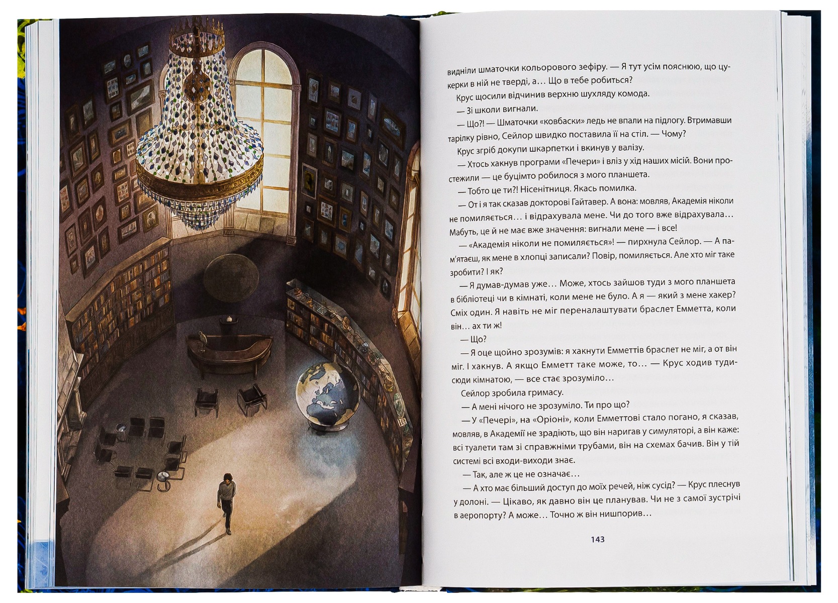 Книга "Труит Т. Академия исследователей. Кн.1. Тайна «Туманности»" (у) (3175) 13
