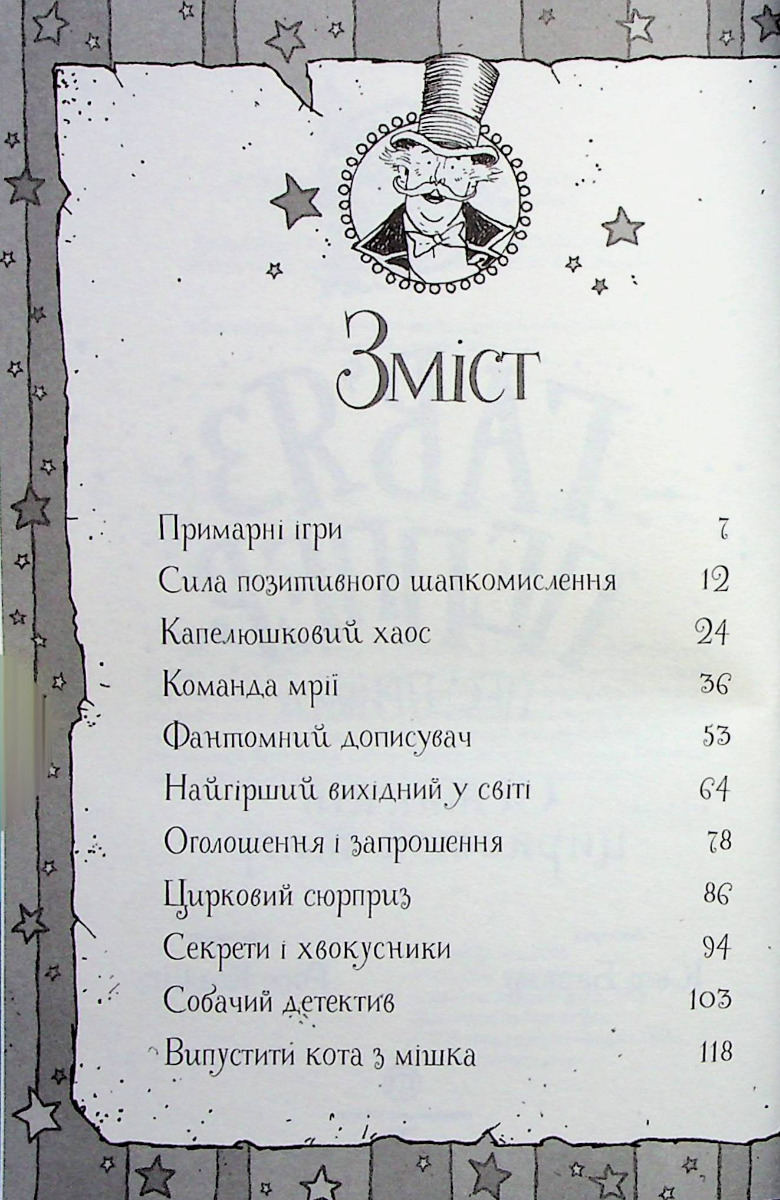Книга "Баркер К. Гавязь Пеппер — пес-призрак. Кн.2. Последний цирковой тигр" (у) (3300) 2