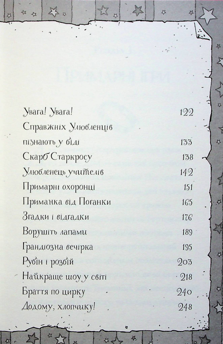 Книга "Баркер К. Гавязь Пеппер — пес-призрак. Кн.2. Последний цирковой тигр" (у) (3300) 3