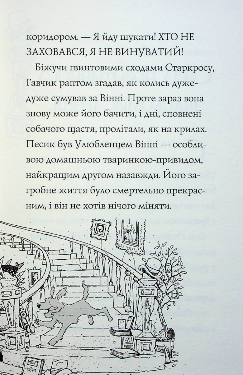 Книга "Баркер К. Гавязь Пеппер — пес-призрак. Кн.2. Последний цирковой тигр" (у) (3300) 5