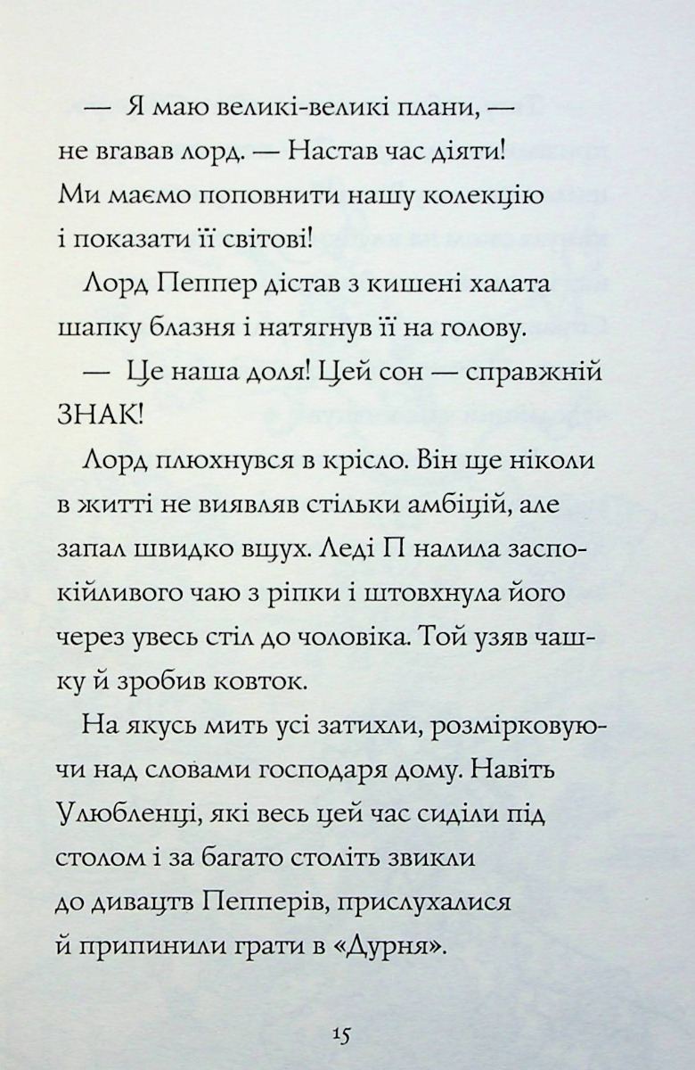 Книга "Баркер К. Гавязь Пеппер — пес-призрак. Кн.2. Последний цирковой тигр" (у) (3300) 9