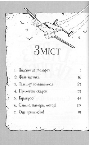 Книга "Баркер К. Гавяз Пеппер — пес-призрак. Кн.4. Серебряный Фантом" (у) (3522) 1