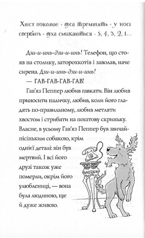 Книга "Баркер К. Гавяз Пеппер — пес-призрак. Кн.4. Серебряный Фантом" (у) (3522) 3
