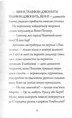Книга "Баркер К. Гавяз Пеппер — пес-призрак. Кн.4. Серебряный Фантом" (у) (3522) 4