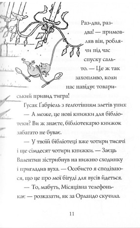 Книга "Баркер К. Гавяз Пеппер — пес-призрак. Кн.4. Серебряный Фантом" (у) (3522) 6